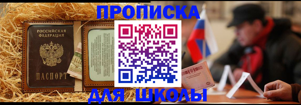 регистрация для школы в Петровске