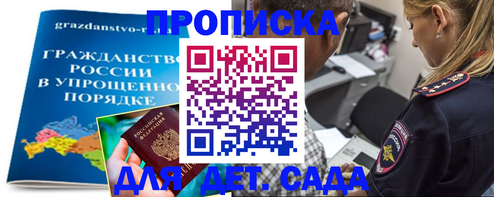 прописка для школы в Петровске
